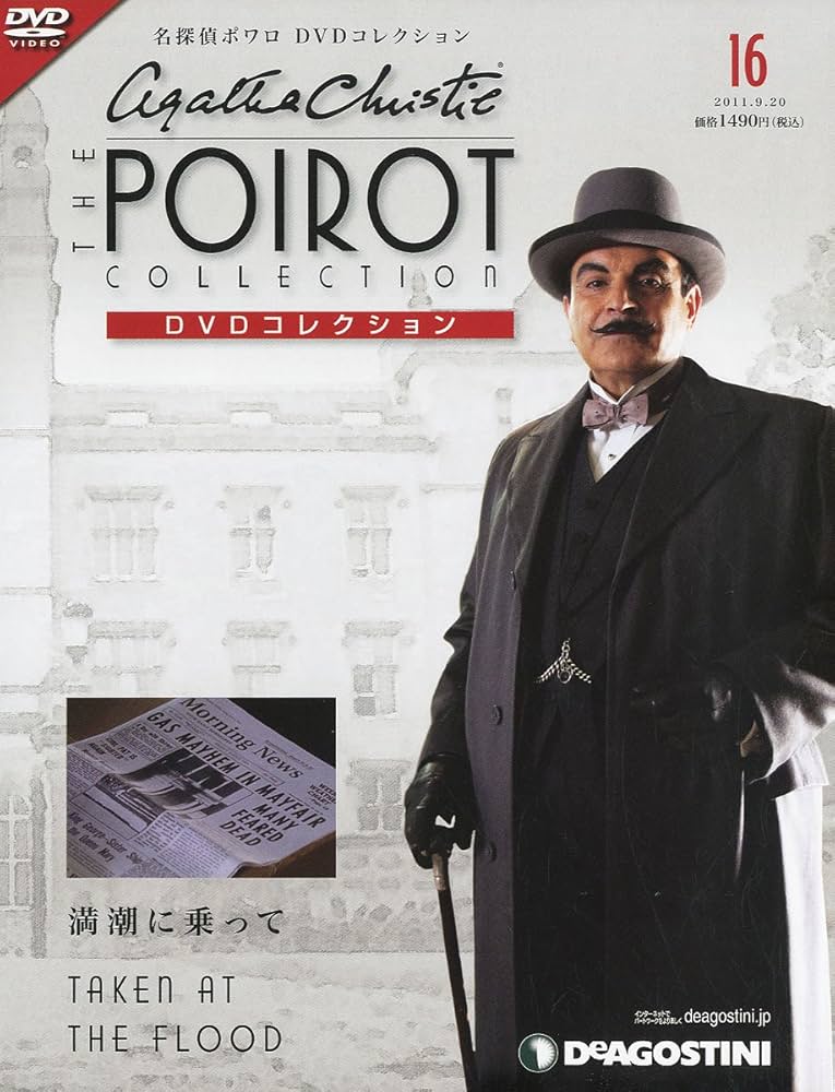 名探偵ポワロ[完全版]DVD-BOX 〈16巻〉 名探偵ポワロ 完全版 DVD-BOX I 16枚組 Amazon.co.jp: 名探偵